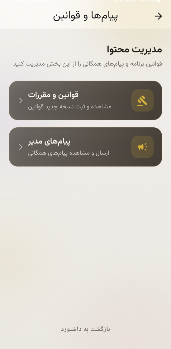 مدیریت محتوا در پنل مدیر طلانیکس — ثبت نسخه جدید قوانین و ارسال پیام همگانی