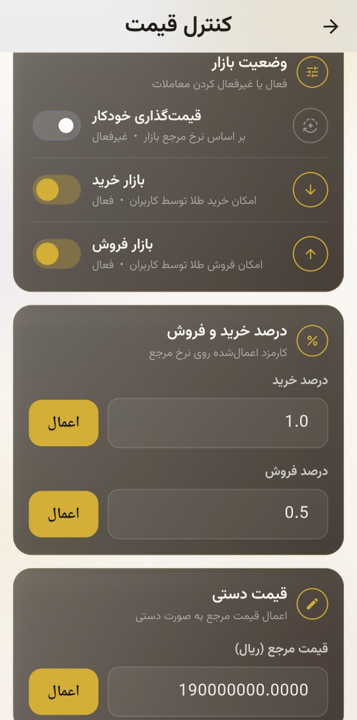 کنترل قیمت در طلانیکس — قیمتگذاری خودکار، درصد مجزای خرید و فروش، و قیمت مرجع دستی