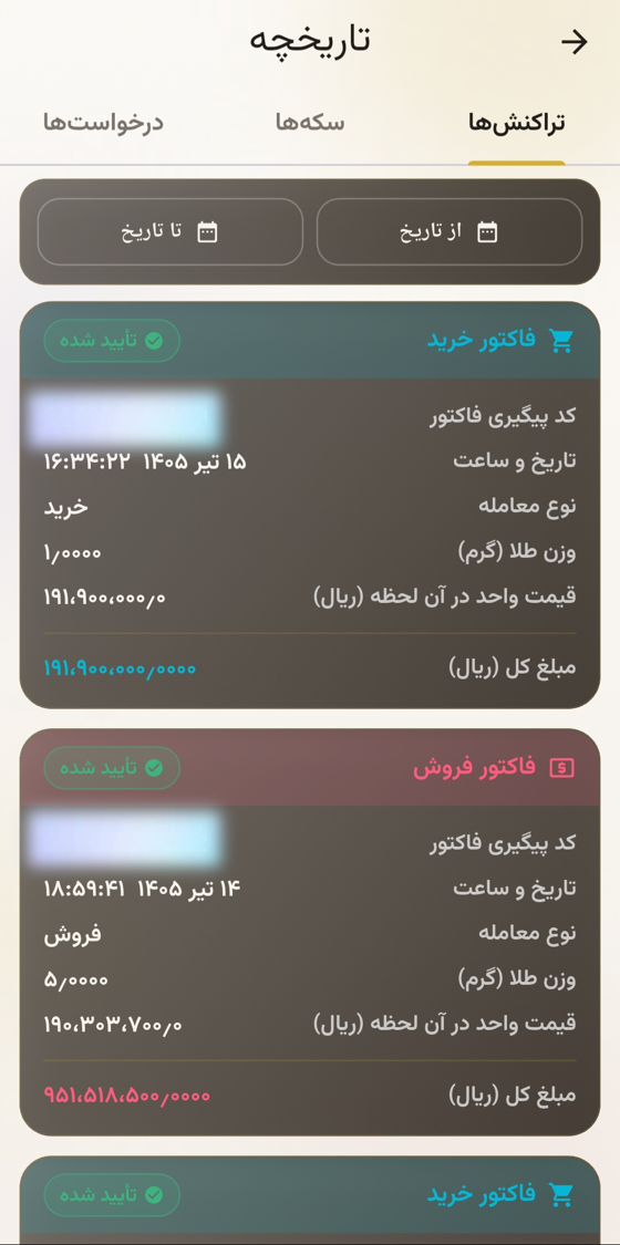 تاریخچه تراکنشهای کاربر در طلانیکس — فاکتور خرید و فروش طلا با وزن، قیمت لحظهای و مبلغ کل
