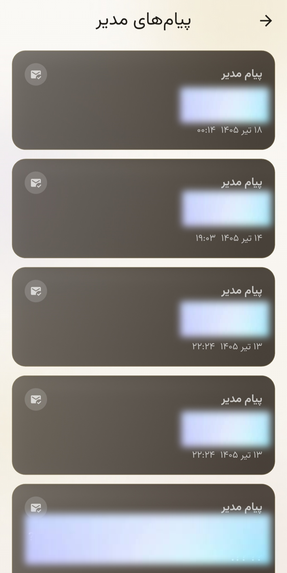 پیامهای مدیر در طلانیکس — اعلانهای همگانی به کاربران با تاریخ و ساعت